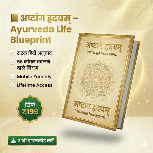 अष्टांग हृदयम – असली आयुर्वेद का ज्ञान