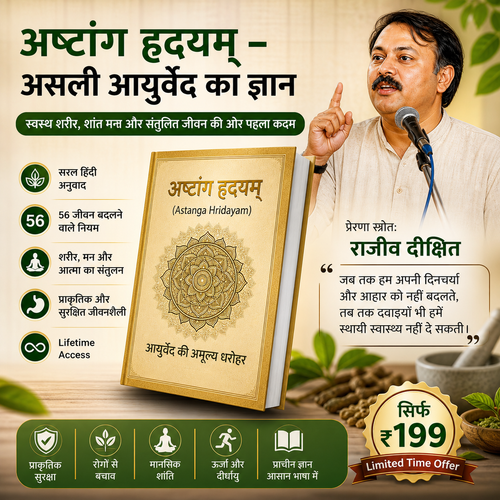 अष्टांग हृदयम – असली आयुर्वेद का ज्ञान