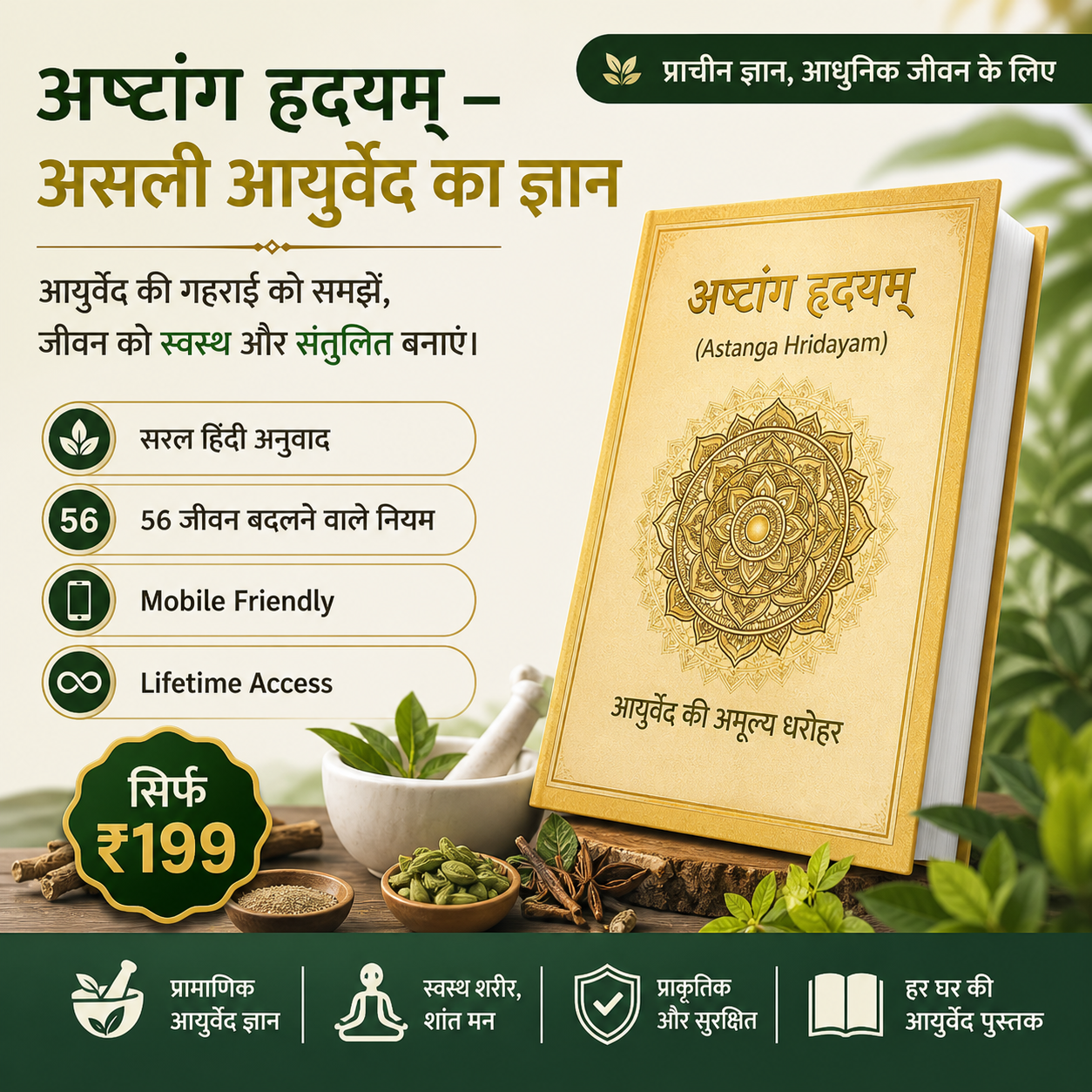 अष्टांग हृदयम – असली आयुर्वेद का ज्ञान